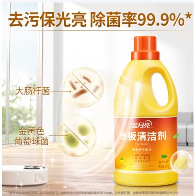 蓝月亮地板清洁剂2kg*2瓶装柠檬香瓷砖木地板扫地机器人洗地机除菌去污